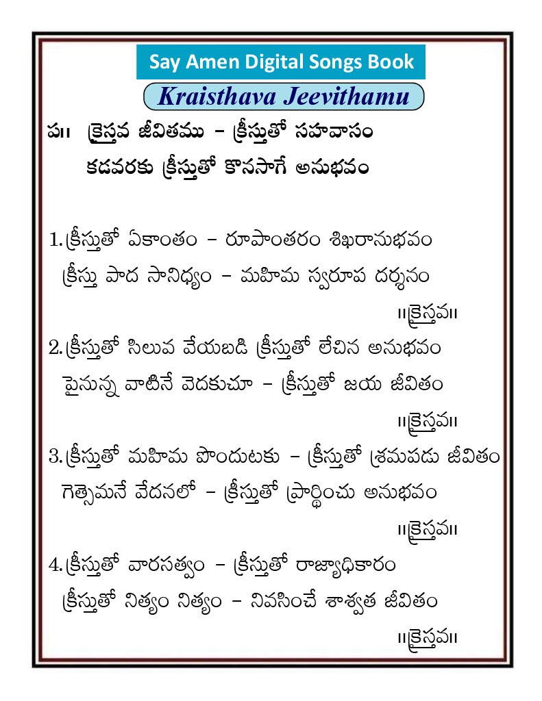 క్రైస్తవ జీవితం Kristava Jivitam